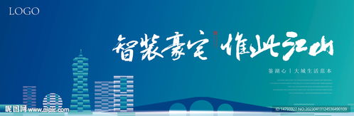 地產廣告與招貼設計 打造視覺營銷的藝術