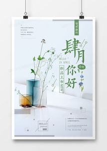 四月你好廣告設計模板下載 | 精品大全推薦 熊貓辦公