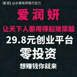 愛潤研代理推薦 29.8元開啟創業之旅，草莓味哩小仙女美拍分享