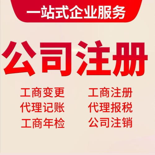北京大興區(qū)營業(yè)執(zhí)照代辦服務(wù)全攻略 省時(shí)省心，專業(yè)高效